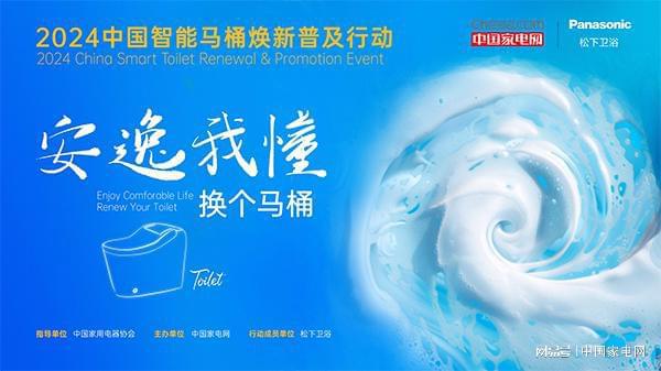 效突出松下智能马桶线上销售提升两倍九游会真人游戏第一品牌以旧换新成