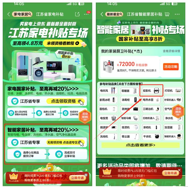 年国家补贴拉开帷幕新年第一天1月1日开始领取九游会J9国补政策2025最新消息：