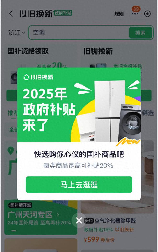 年国家补贴拉开帷幕新年第一天1月1日开始领取九游会J9国补政策2025最新消息：2025(图2)