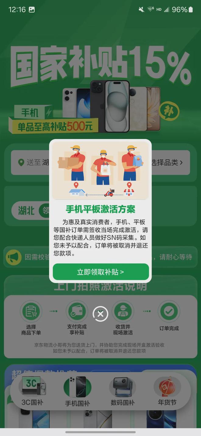 取入口和方法步骤手机家电电子产品国补在京东怎么领？九游会真人游戏第一品牌2025年京东线上国家补贴领(图2)