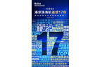 7连冠：全球用户的17年首选九游会j9a